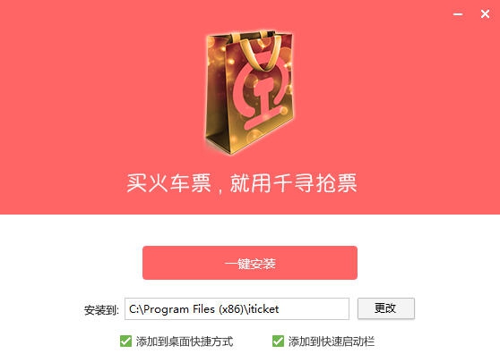 12306千寻抢票 v7.0.6