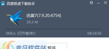百度极速下载助手 v1.0.5.4