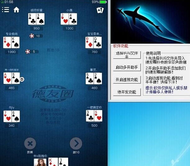 德友圈鲨鱼透视多开辅助 v1.5