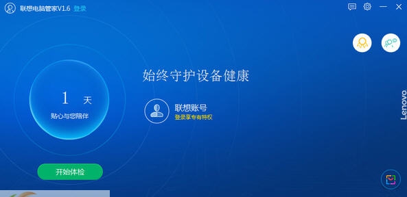 联想电脑管家 v2.8.100.5258