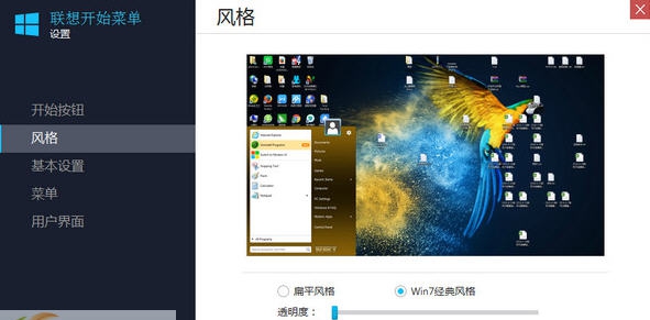 联想开始菜单 v22.0.0.8