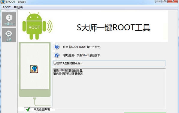 s大师一键root工具 v1.7.11
