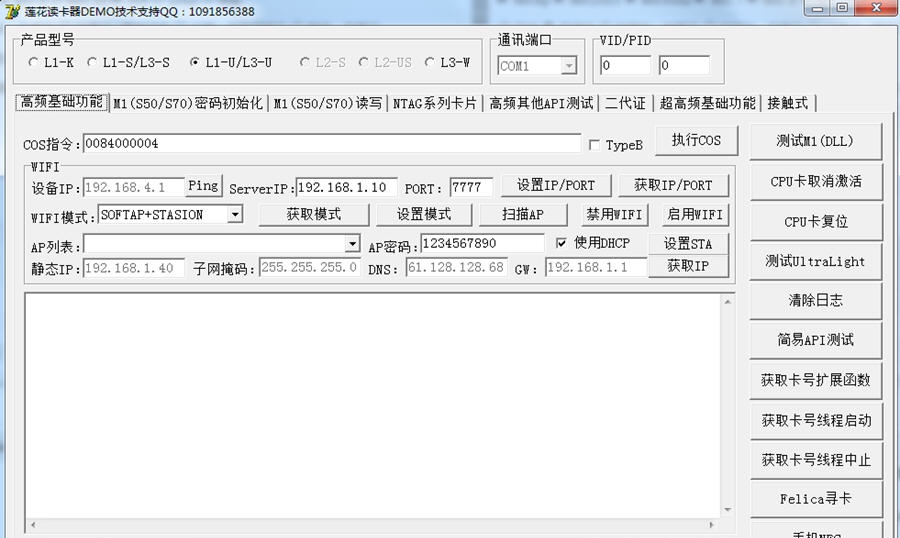 诺塔斯智能科技智能卡读写器PC测试工具 v2.9