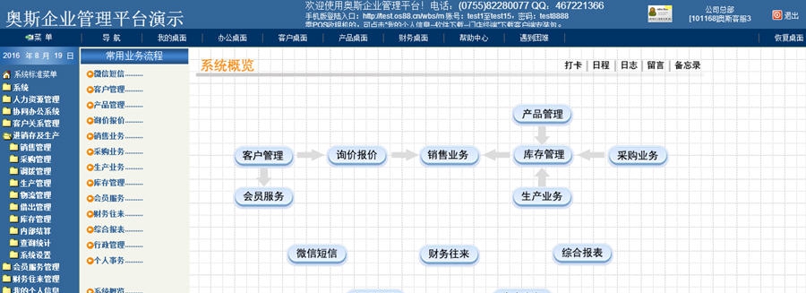 奥斯在线进销存软件 v5.4.4