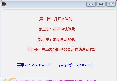 突击英雄MD辅助 v1.4