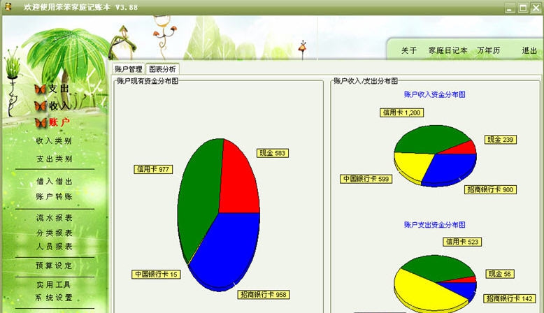笨笨家庭记账本 v2017 鍏嶅畨瑁卾1.6