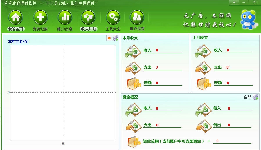 笨笨家庭理财软件 v2017 鍏嶅畨瑁卾1.3