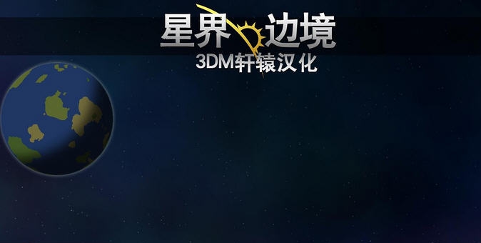 星界边境考古工具更多次数MOD v2.5