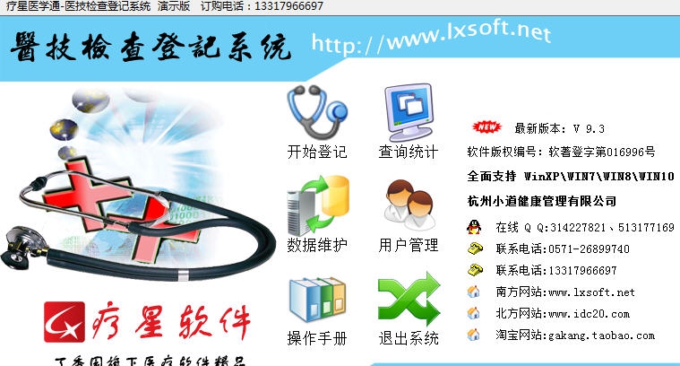 疗星医技检查登记系统 v9.7