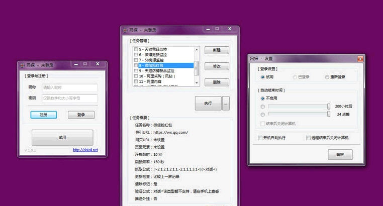 网探网页数据监控软件 v1.9.9