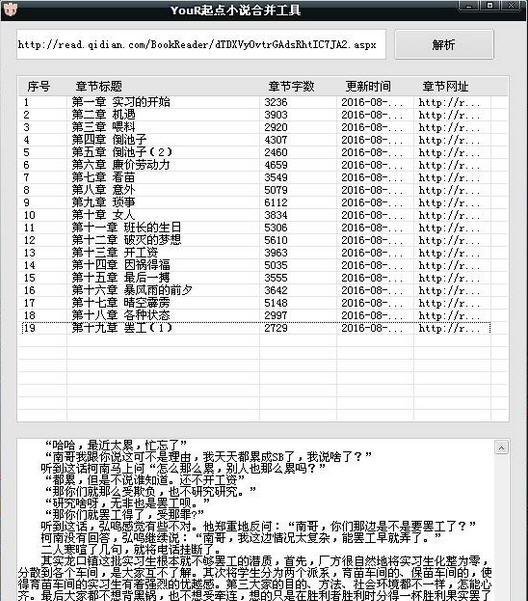 YouR起点小说合并工具 v1.6