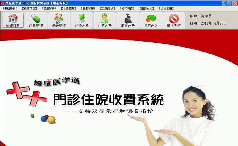 疗星门诊住院收费系统 v15.5