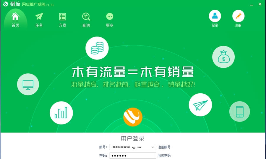 猎流网店推广系统 v1.88