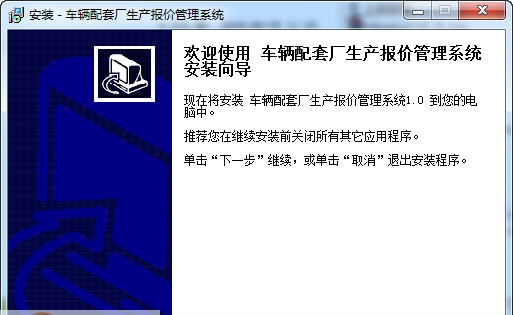 宏达车辆配套厂生产报价管理系统 v1.7