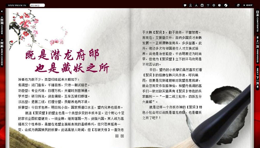 我的七雄记忆 v6.0.0.9