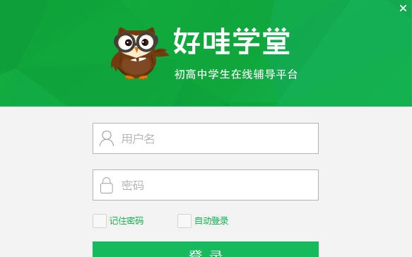 好哇学堂 v2.0.0.28