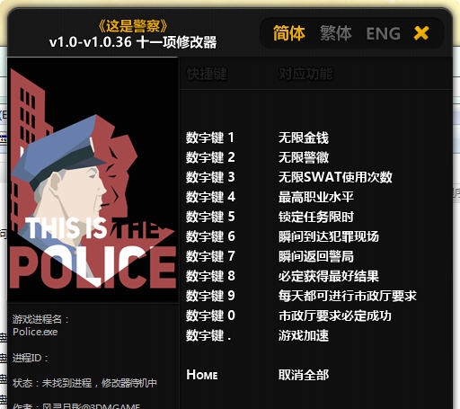 这是警察十一项修改器 v3.5