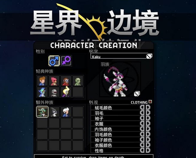 星界边境汉化的种族拓展MDO v2.5