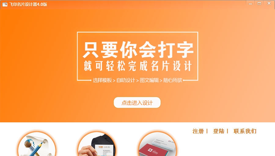 飞印名片设计器 v4.5