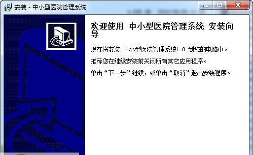 宏达中小型医院管理系统 v1.6