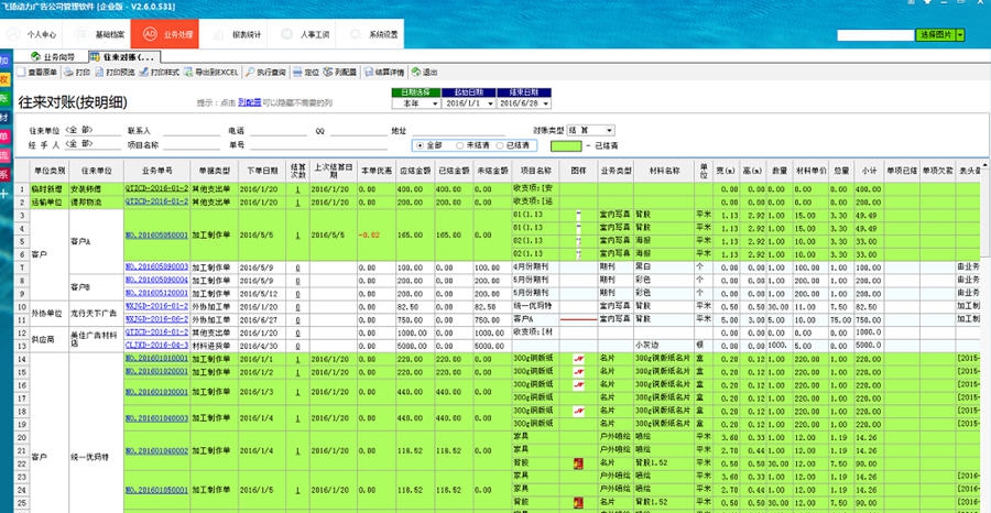 飞扬动力广告制作管理软件 v2.6.0.9