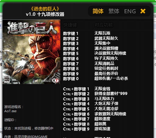 进击的巨人十九项修改器 v3.5