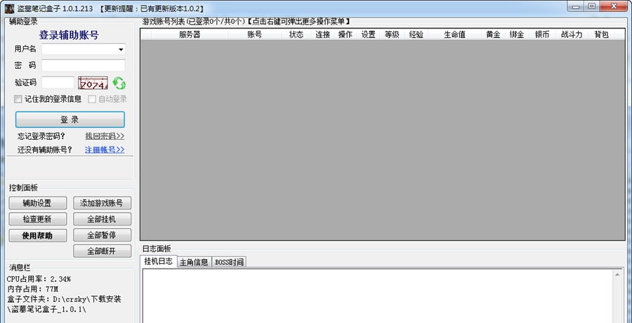 盗墓笔记盒子 v1.0.8