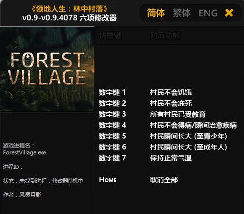 封建时代林中村落六项修改器 椋庣伒鏈坴1.3