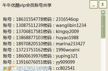 牛牛优酷vip会员账号共享 v1.3