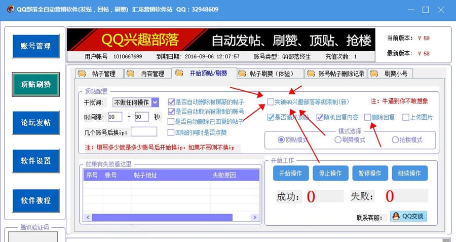 汇龙QQ兴趣部落营销助手 v149