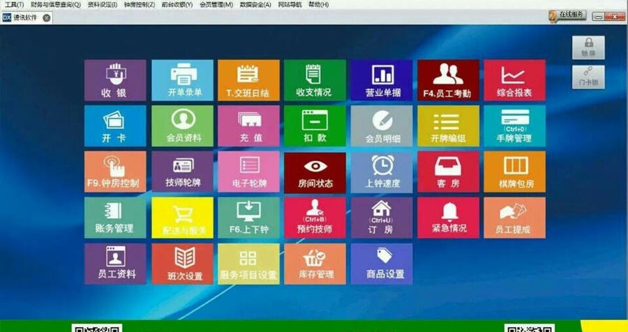 德讯足浴管理软件 v19