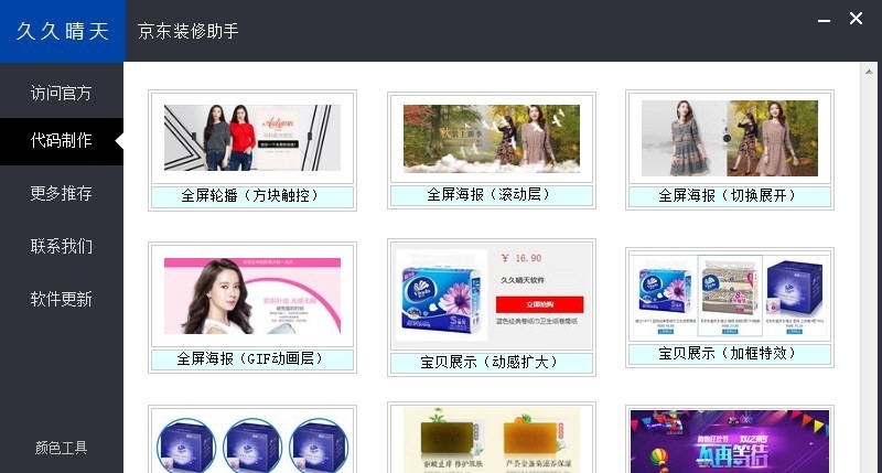 京东美工装修代码助手软件 v1.7