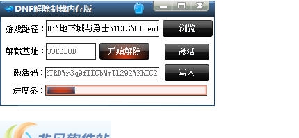 DNF解除制裁最新内存修正版 v2.6