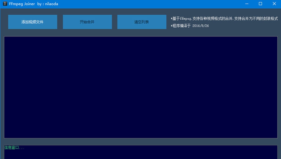 视频无损合并工具(FFmpeg Joiner) v2.5