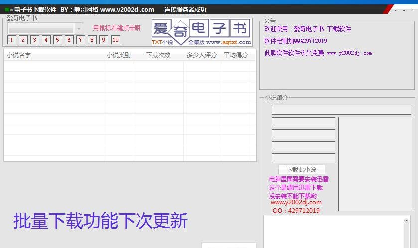 爱奇电子书 v1.5