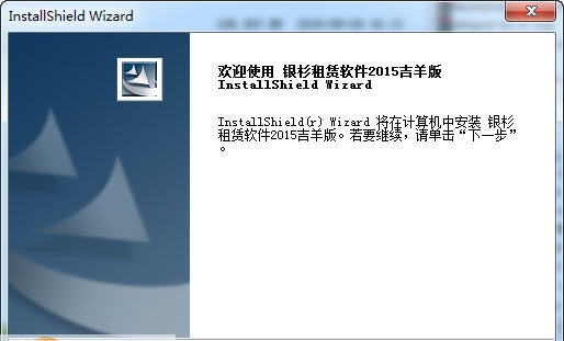 银杉建筑租赁管理软件 v18.7
