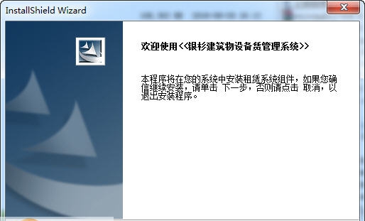 银杉建筑租赁软件 v2015 缂冩垹绮秜1.4