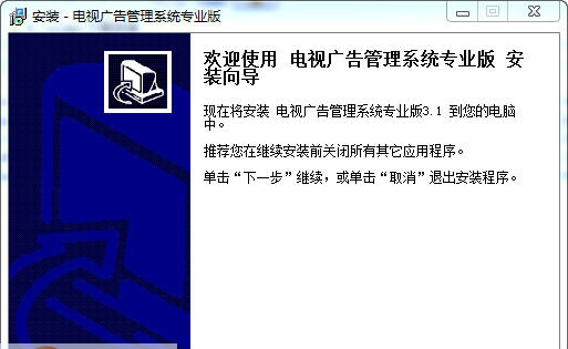 宏达电视广告管理系统 v3.9
