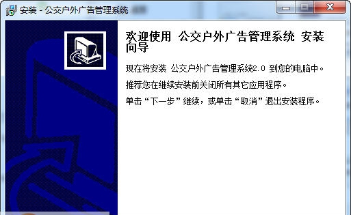 宏达公交户外广告管理系统 v2.6