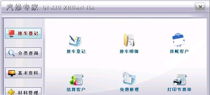 宏达汽修专家 v2.5