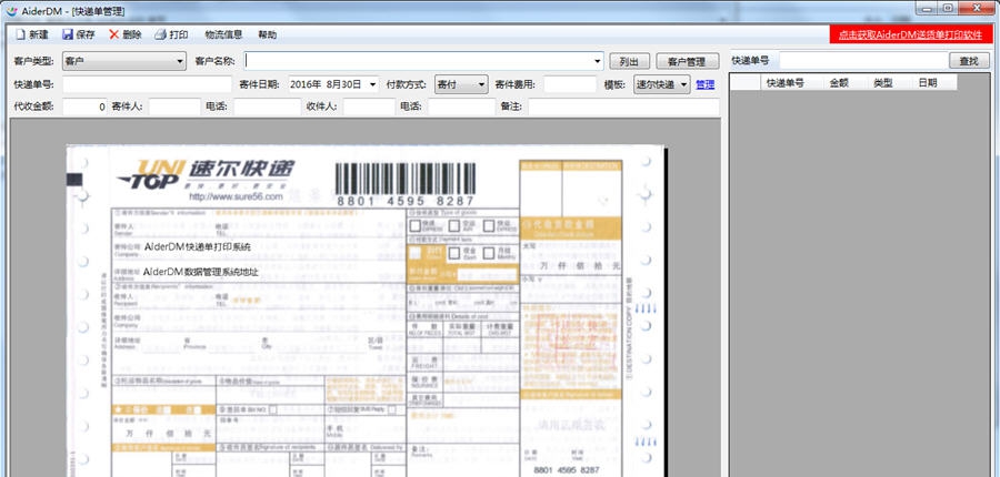 AiderDM快递单打印软件 v1.0.9.13