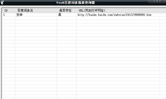 Your百度词条批量查询器 v1.4