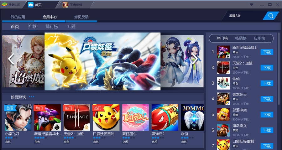BlueStacks蓝叠安卓模拟器 v4.200.7