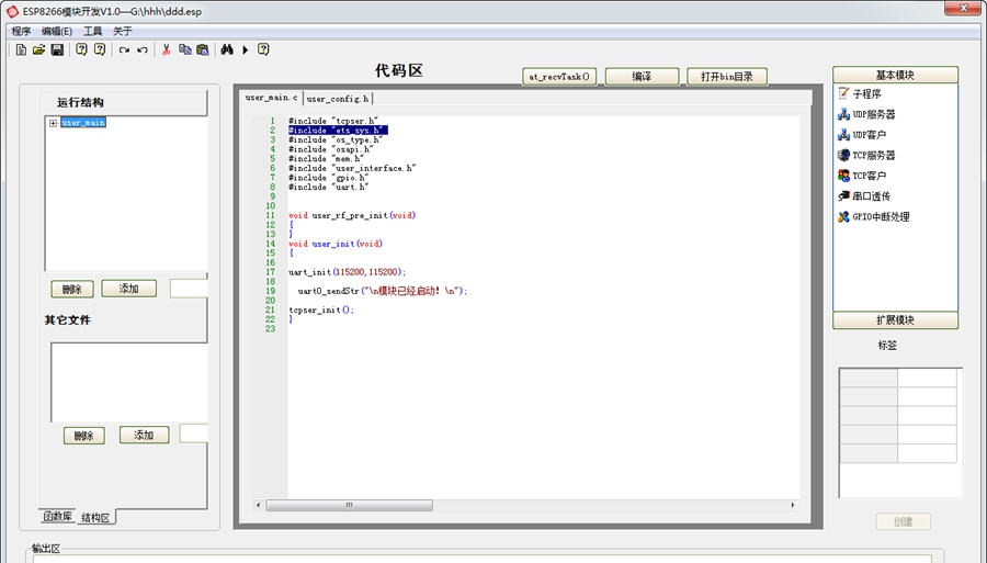 ESP8266编程软件 v5.7