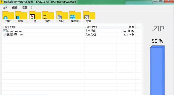 BulkZip安全文件压缩器 v0.7.5.5406