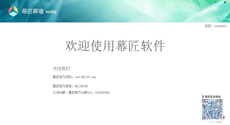 幕匠幕墙结构计算预算软件 v2017 缂佽儻澹妚1.4