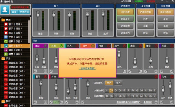 百变电音 v1.5