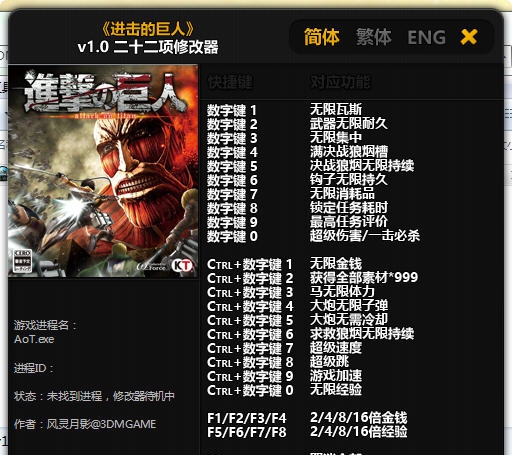 进击的巨人二十二项修改器 椋庣伒鏈坴1.3