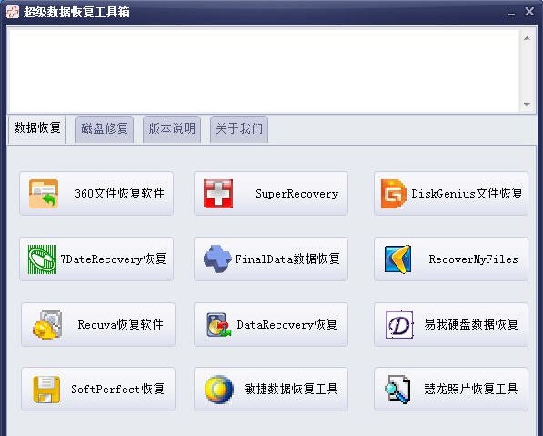 超级数据恢复工具箱 v1.0.8