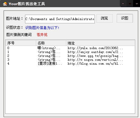 Your图片找出处工具 v1.4